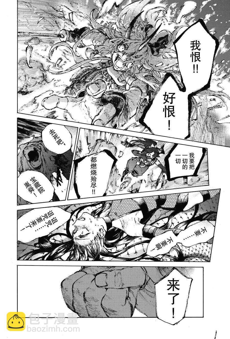 《FGO亚种特异点III 尸山血河舞台》第29话 第2页