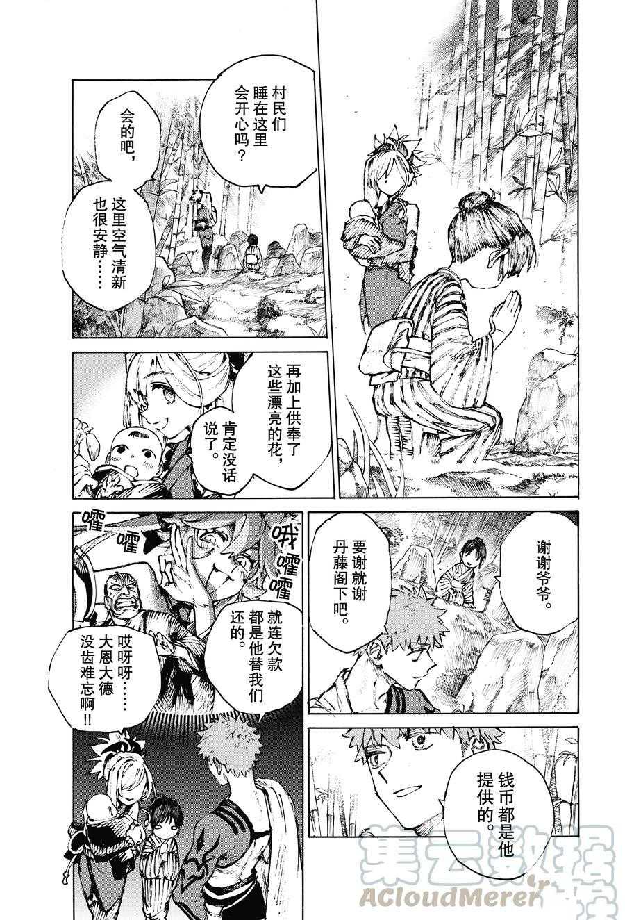《FGO亚种特异点III 尸山血河舞台》第29话 第7页