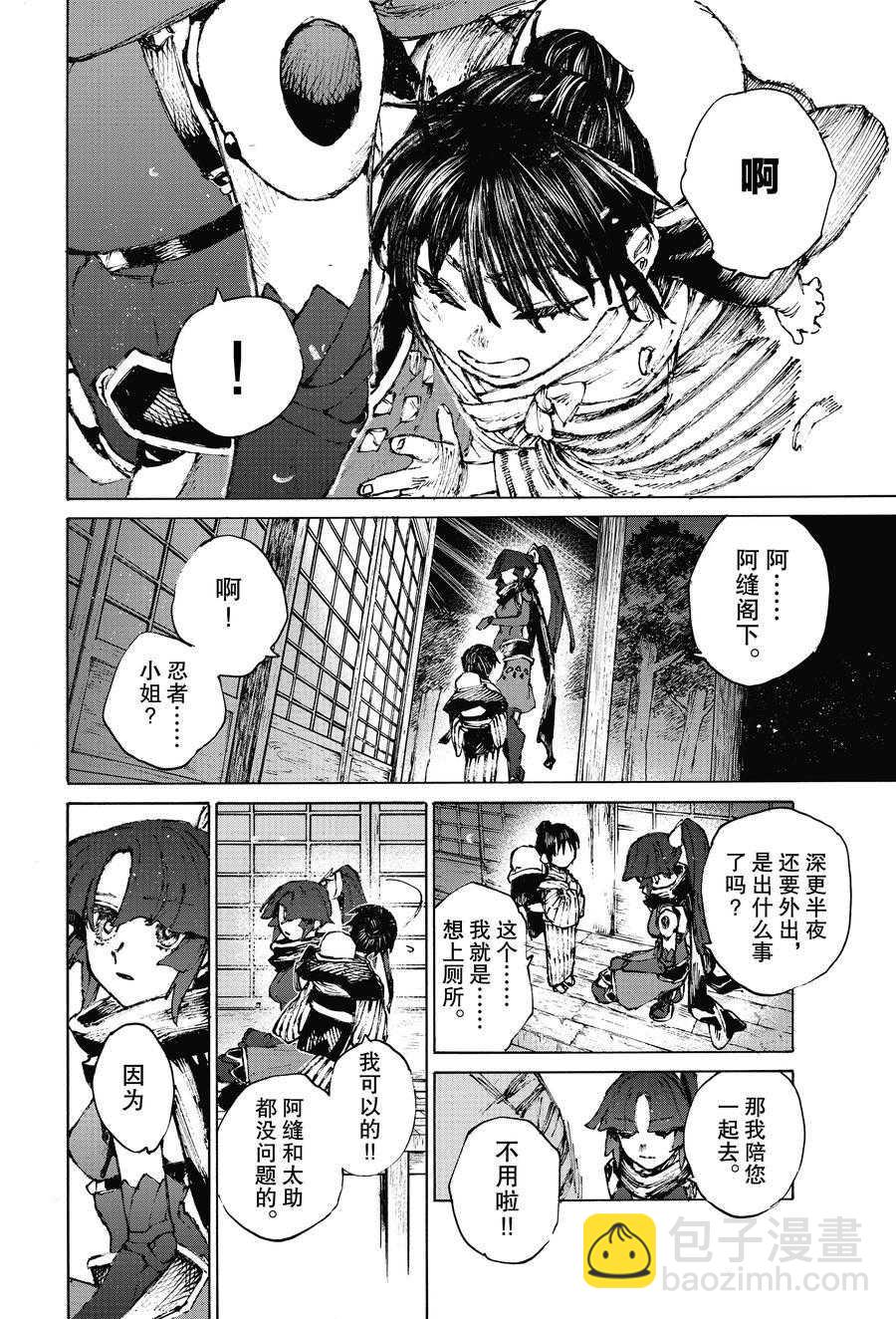 《FGO亚种特异点III 尸山血河舞台》第32话 第16页