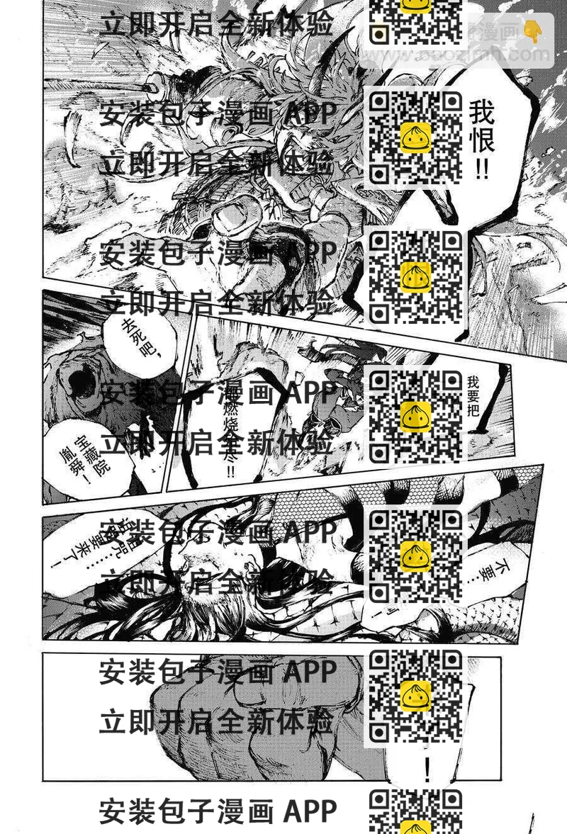 《FGO亚种特异点III 尸山血河舞台》第32话 第2页