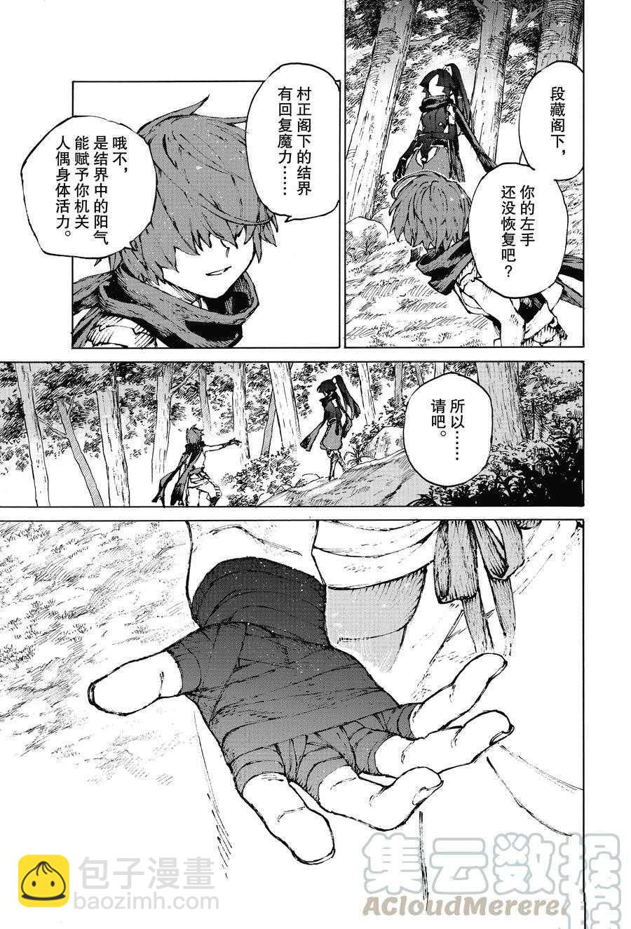 《FGO亚种特异点III 尸山血河舞台》第31话 第11页