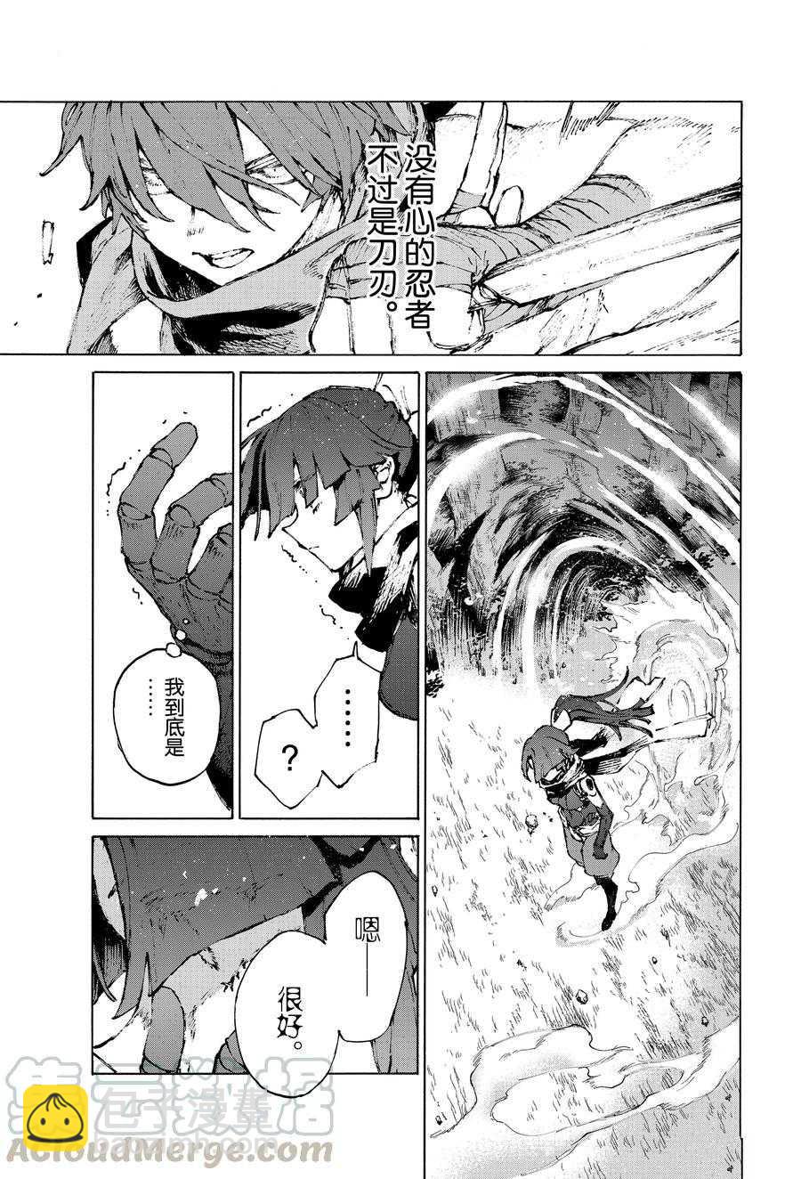《FGO亚种特异点III 尸山血河舞台》第31话 第13页