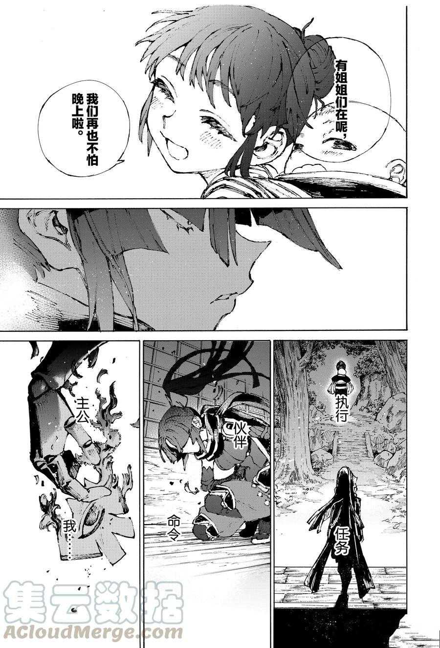 《FGO亚种特异点III 尸山血河舞台》第31话 第17页