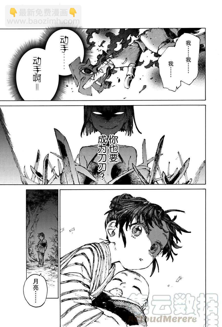 《FGO亚种特异点III 尸山血河舞台》第31话 第19页