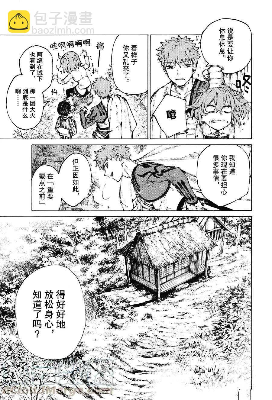 《FGO亚种特异点III 尸山血河舞台》第31话 第9页