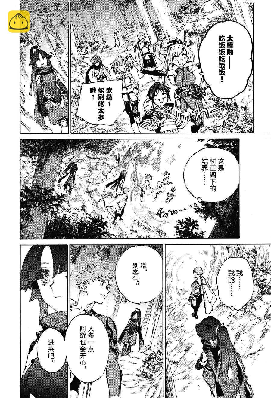 《FGO亚种特异点III 尸山血河舞台》第33话 第10页