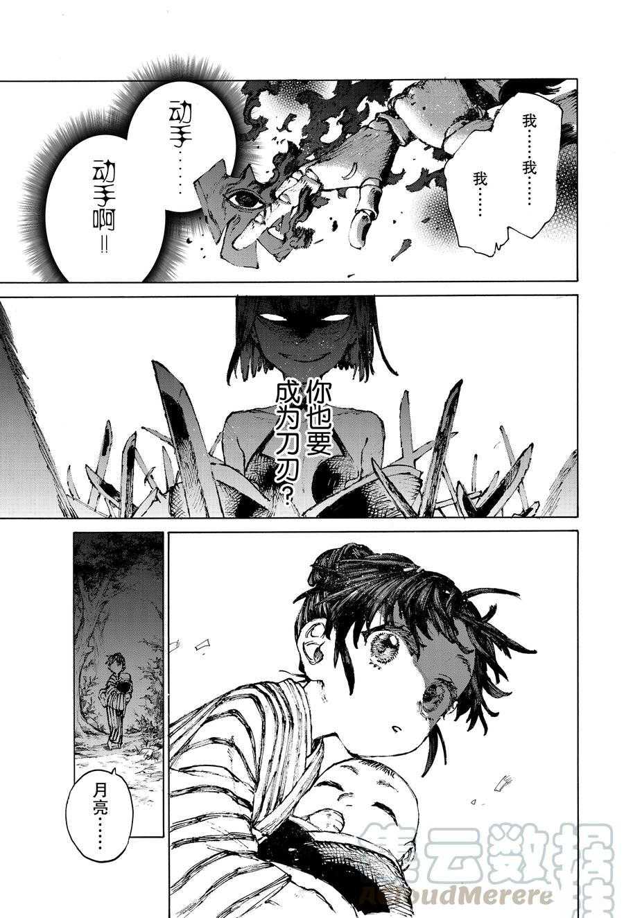 《FGO亚种特异点III 尸山血河舞台》第33话 第19页