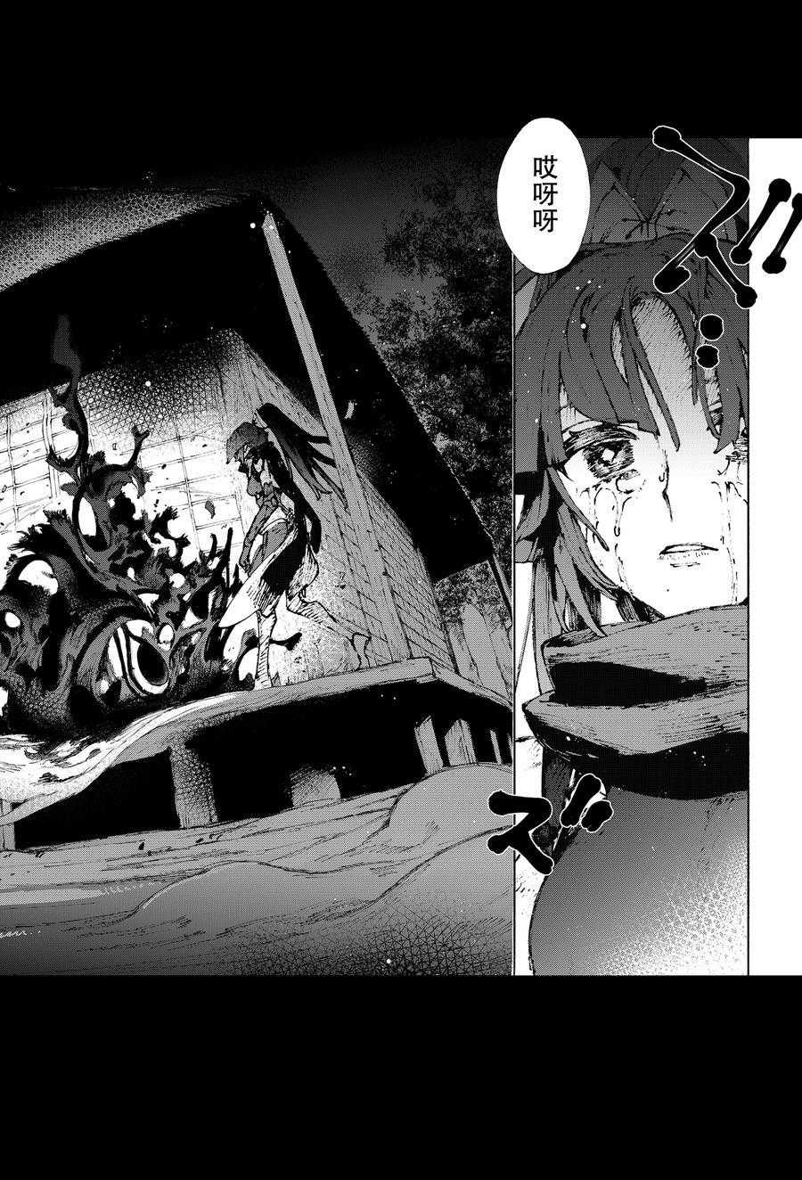 《FGO亚种特异点III 尸山血河舞台》第33话 第20页
