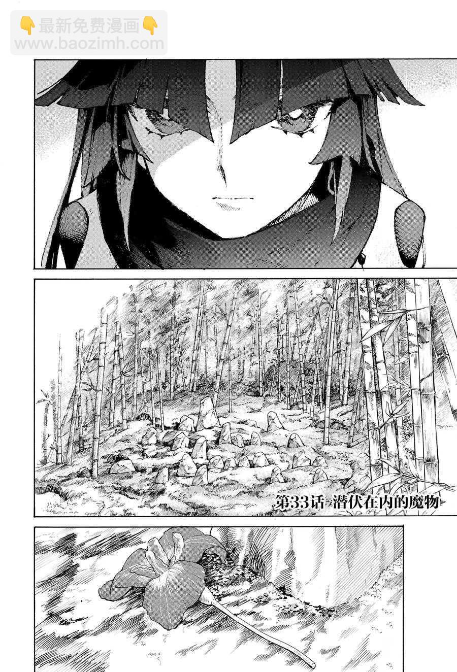 《FGO亚种特异点III 尸山血河舞台》第33话 第6页