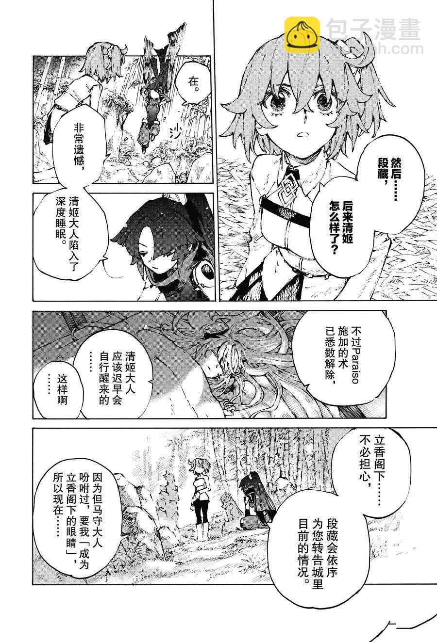 《FGO亚种特异点III 尸山血河舞台》第33话 第8页