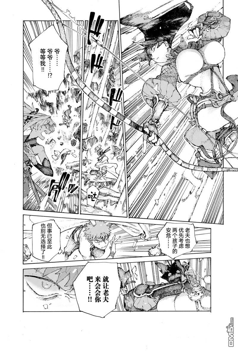 《FGO亚种特异点III 尸山血河舞台》第36话 第12页