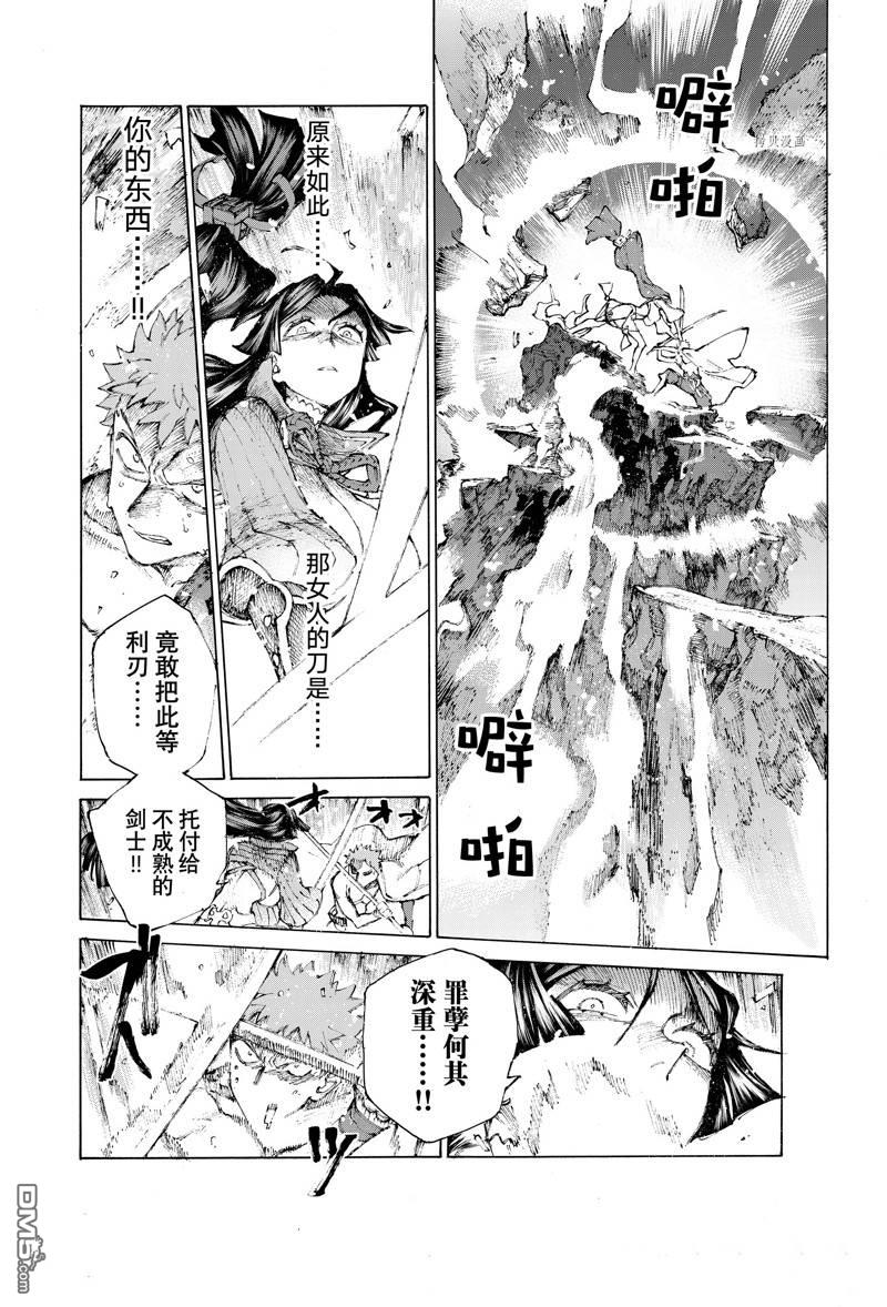 《FGO亚种特异点III 尸山血河舞台》第36话 第14页