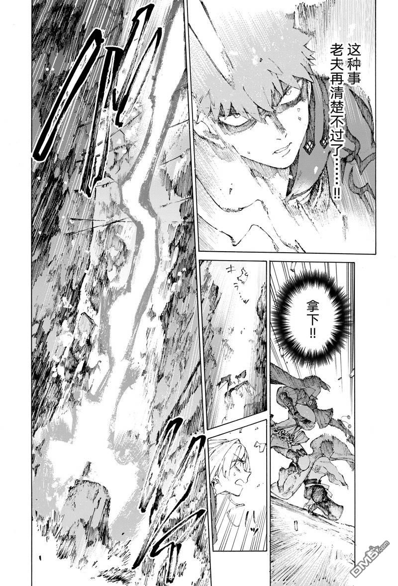 《FGO亚种特异点III 尸山血河舞台》第36话 第16页