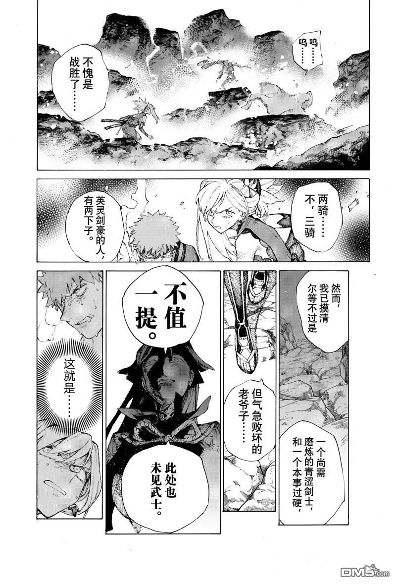 《FGO亚种特异点III 尸山血河舞台》第36话 第18页