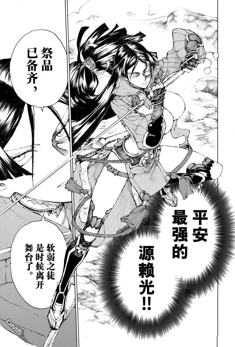 《FGO亚种特异点III 尸山血河舞台》第36话 第19页