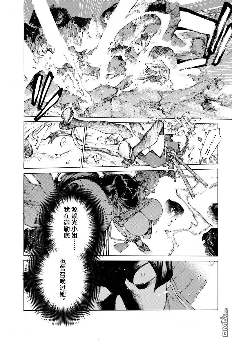 《FGO亚种特异点III 尸山血河舞台》第36话 第20页