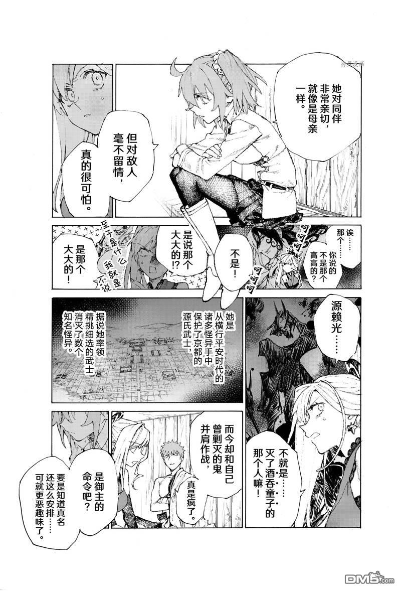 《FGO亚种特异点III 尸山血河舞台》第36话 第21页