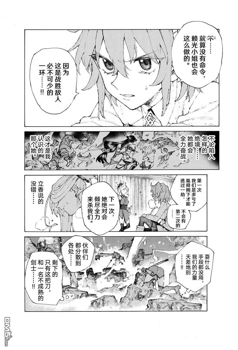 《FGO亚种特异点III 尸山血河舞台》第36话 第22页