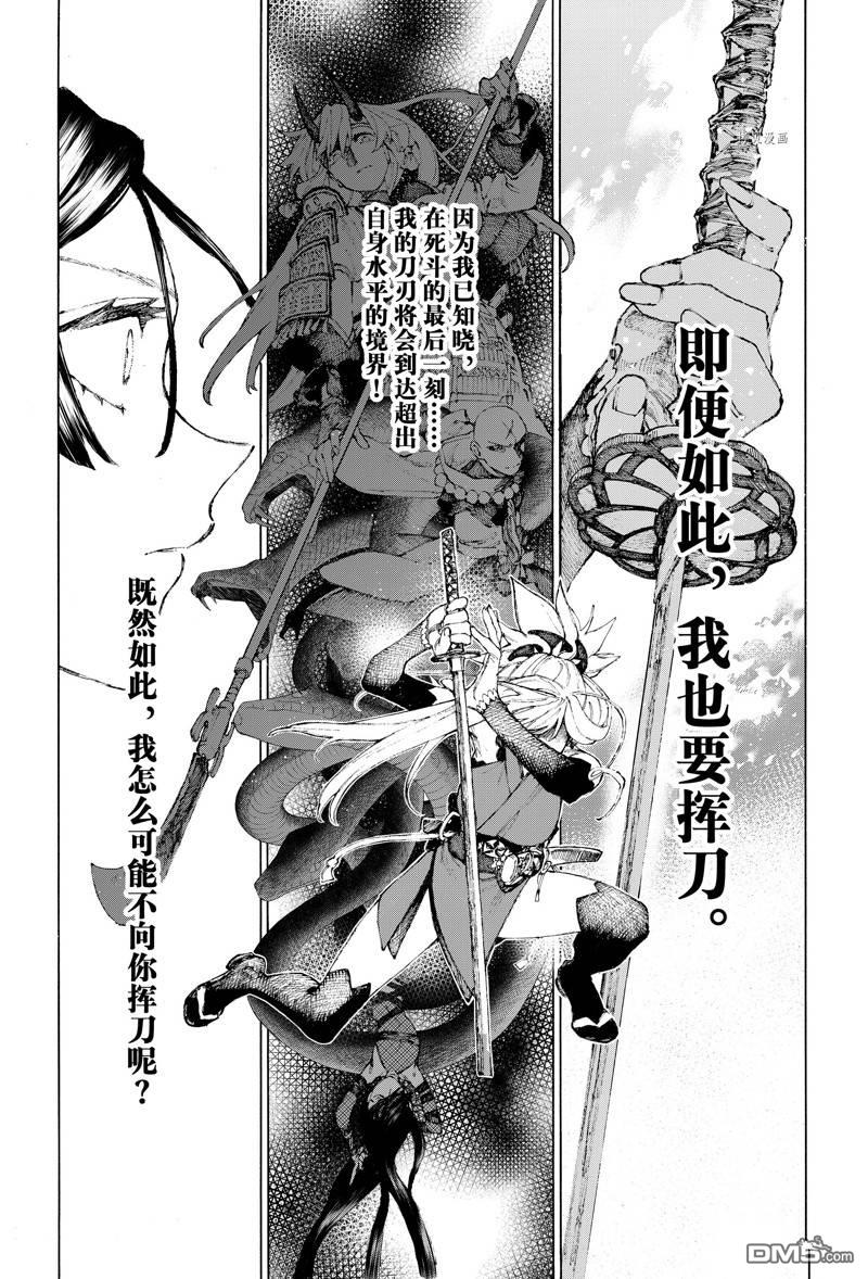 《FGO亚种特异点III 尸山血河舞台》第36话 第23页