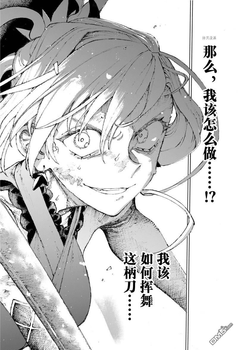 《FGO亚种特异点III 尸山血河舞台》第36话 第24页