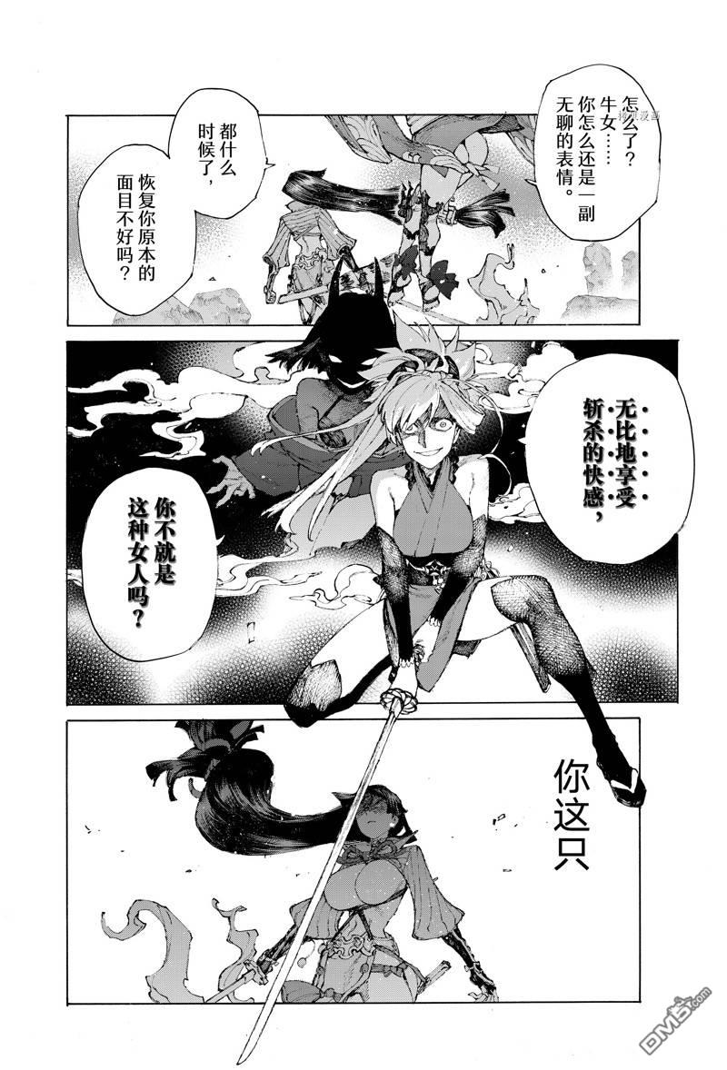 《FGO亚种特异点III 尸山血河舞台》第36话 第26页