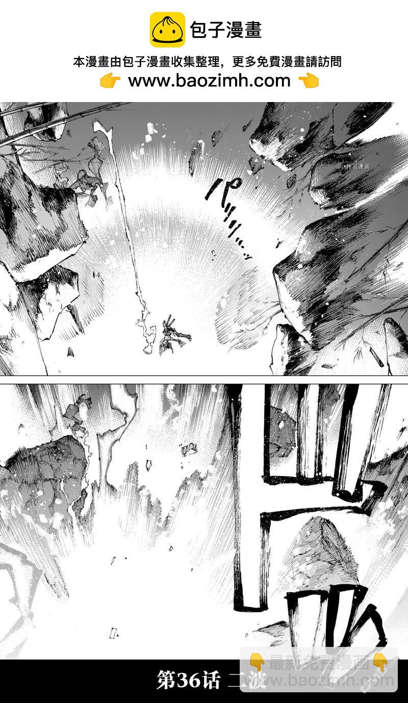 《FGO亚种特异点III 尸山血河舞台》第36话 第2页
