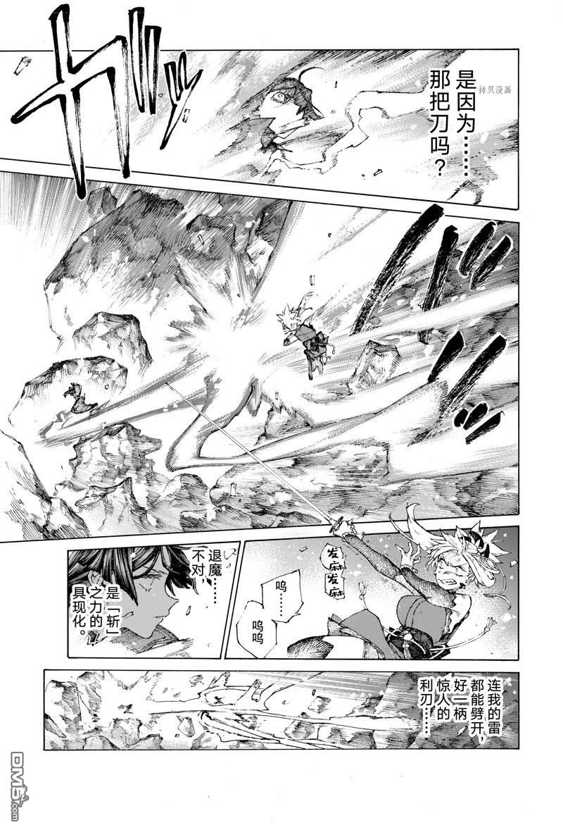 《FGO亚种特异点III 尸山血河舞台》第36话 第5页