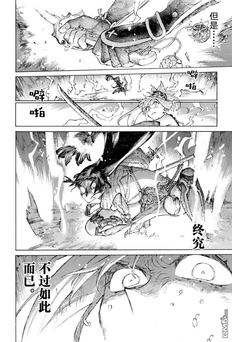 《FGO亚种特异点III 尸山血河舞台》第36话 第6页