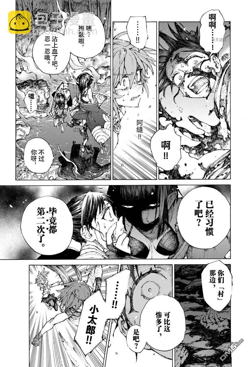 《FGO亚种特异点III 尸山血河舞台》第35话 第11页