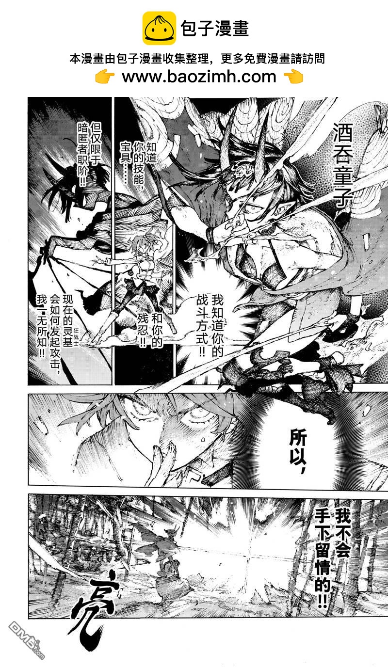 《FGO亚种特异点III 尸山血河舞台》第35话 第2页