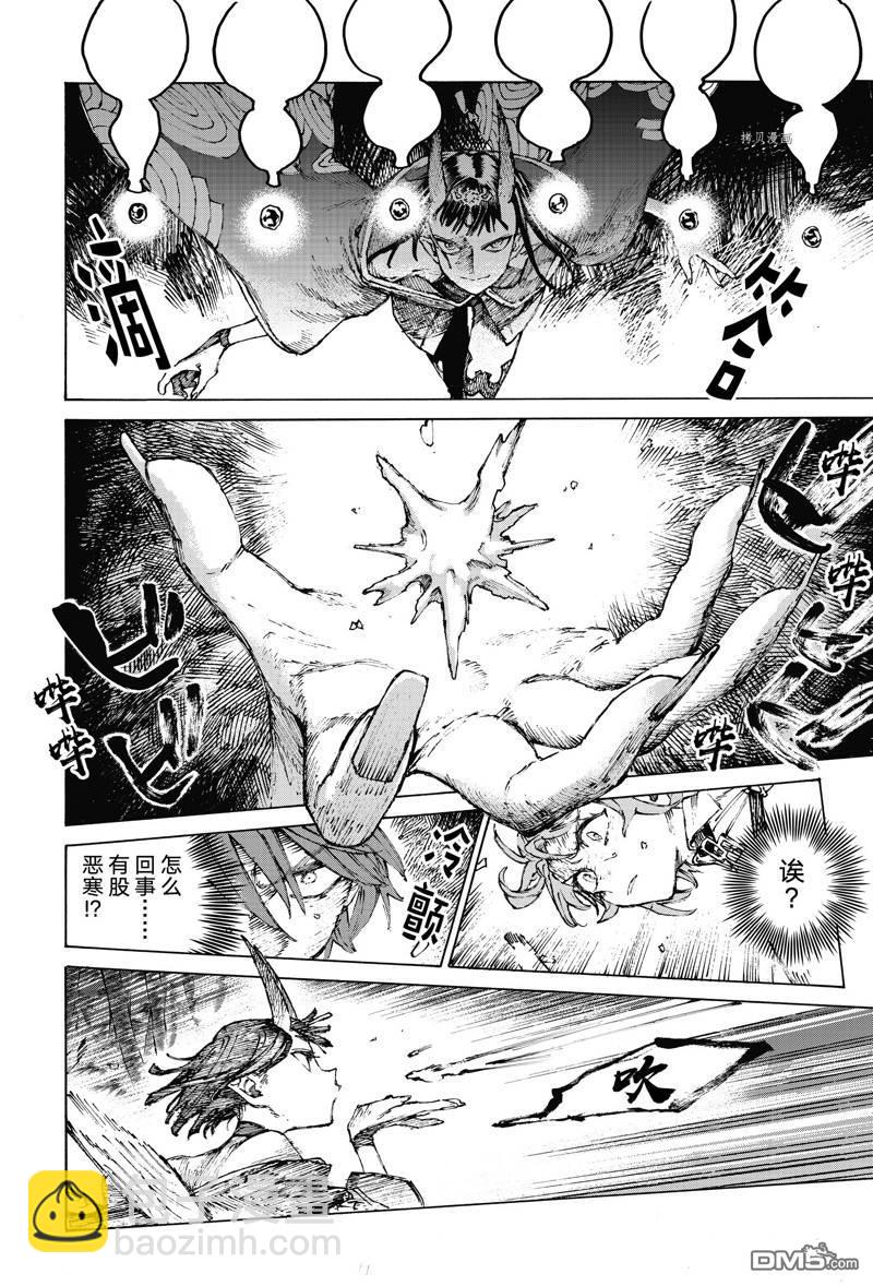《FGO亚种特异点III 尸山血河舞台》第35话 第4页