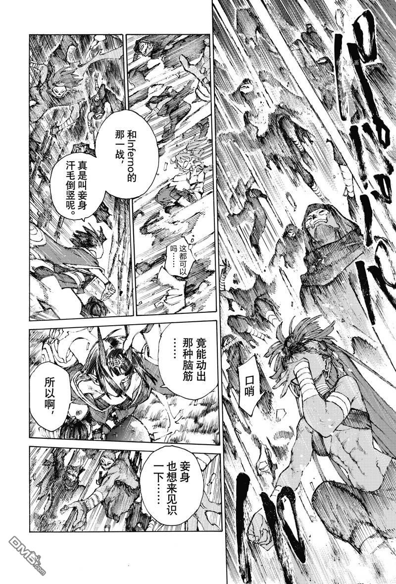 《FGO亚种特异点III 尸山血河舞台》第35话 第6页