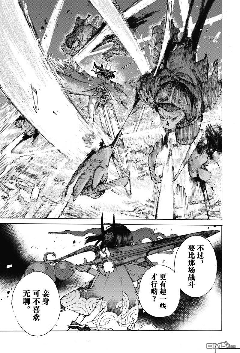 《FGO亚种特异点III 尸山血河舞台》第35话 第7页