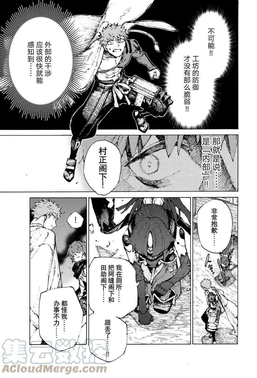《FGO亚种特异点III 尸山血河舞台》第34话 第11页