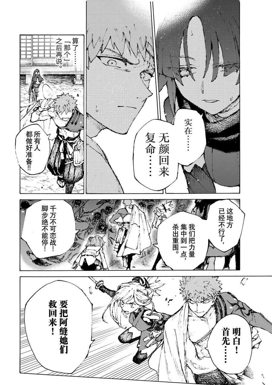 《FGO亚种特异点III 尸山血河舞台》第34话 第12页