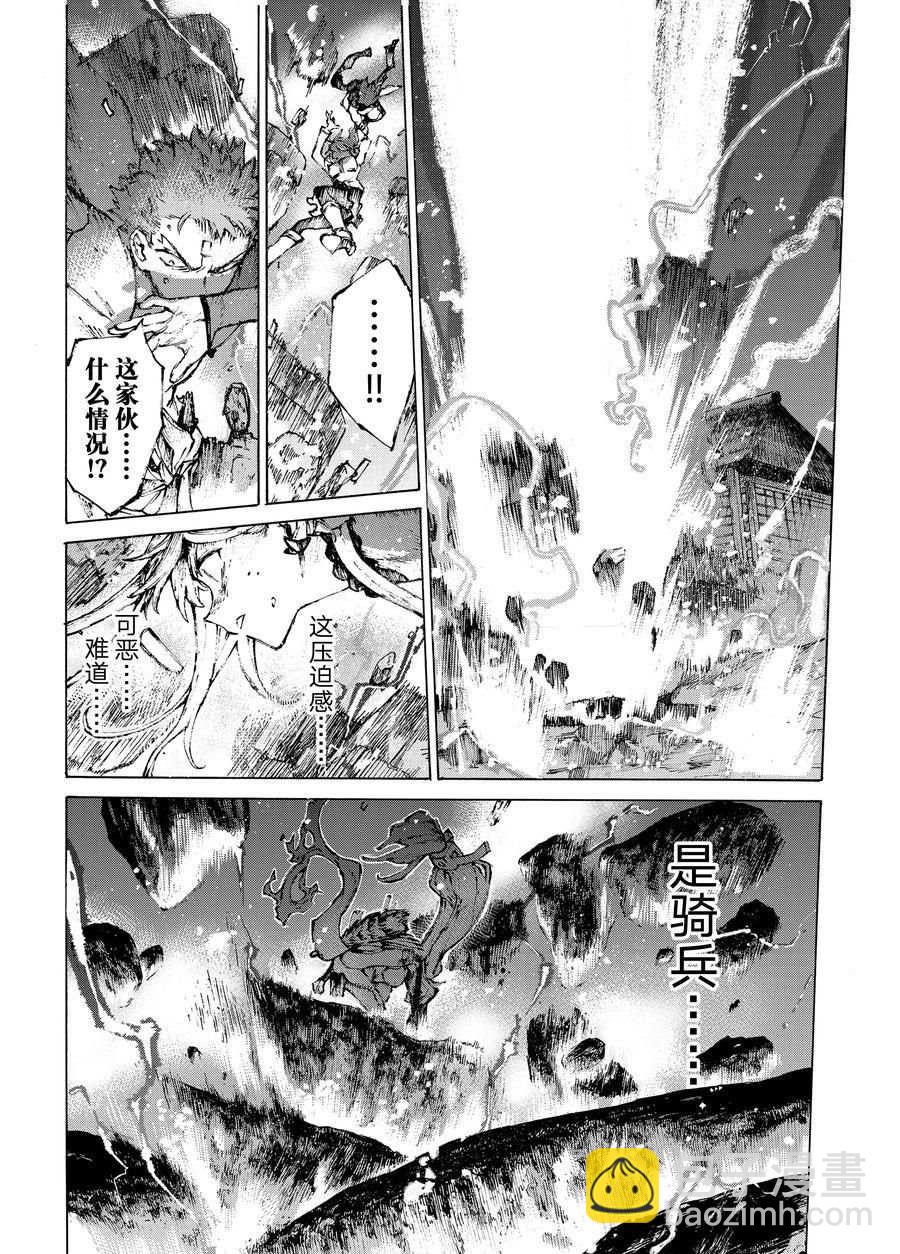 《FGO亚种特异点III 尸山血河舞台》第34话 第18页
