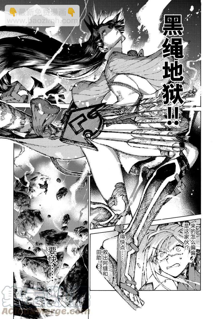 《FGO亚种特异点III 尸山血河舞台》第34话 第19页