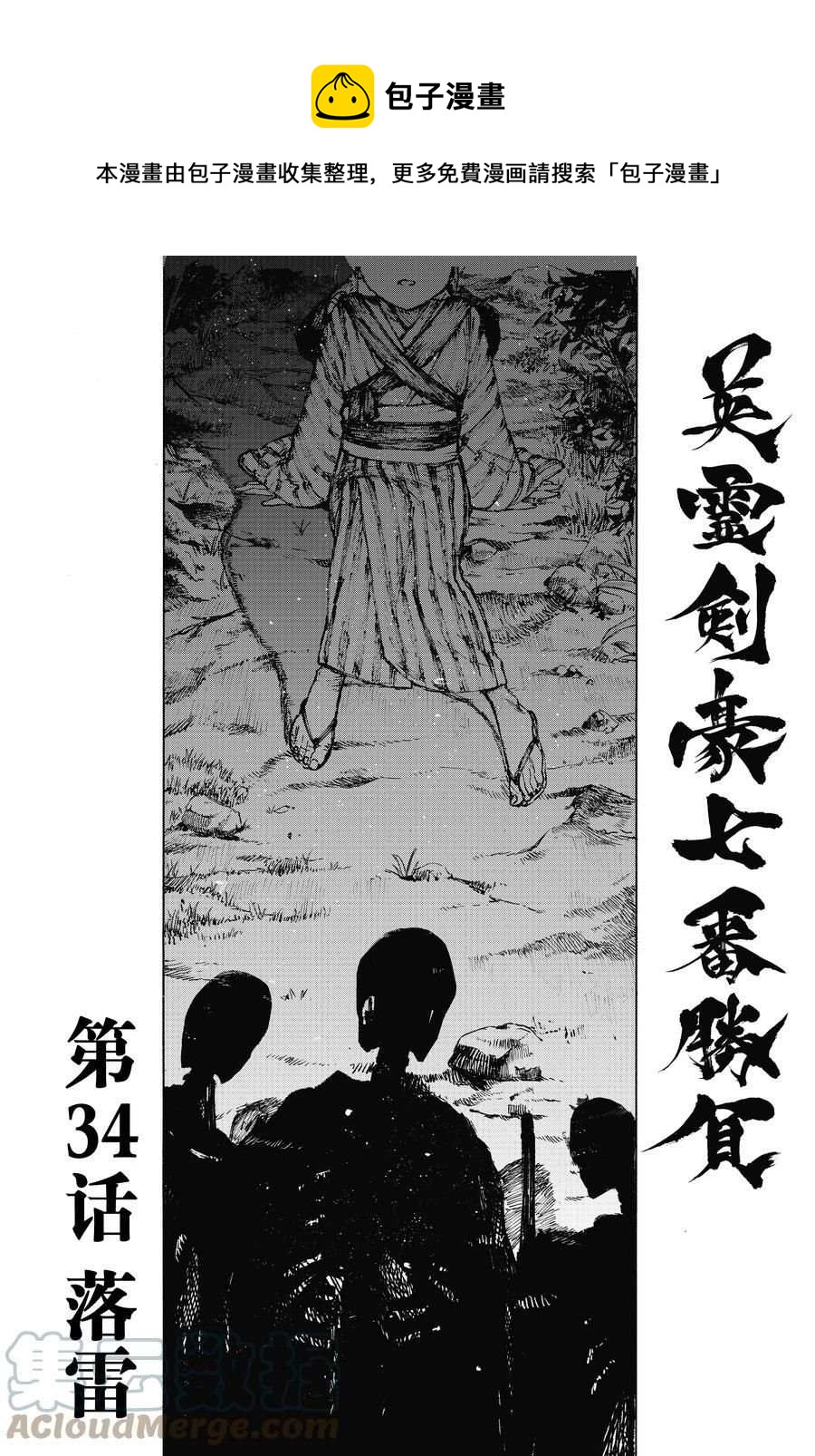 《FGO亚种特异点III 尸山血河舞台》第34话 第1页