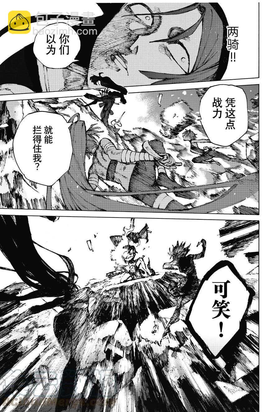 《FGO亚种特异点III 尸山血河舞台》第34话 第25页