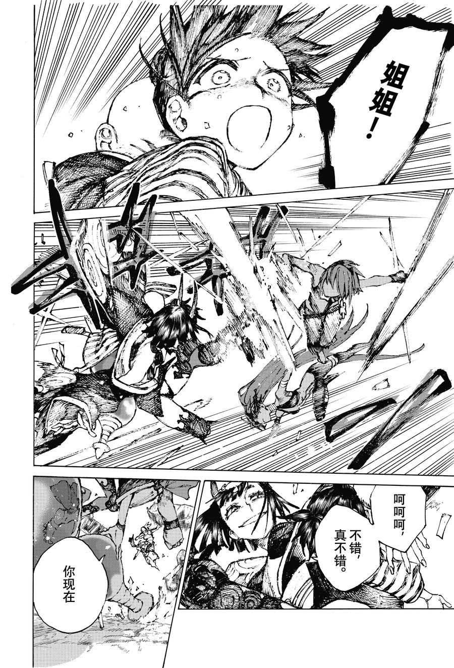 《FGO亚种特异点III 尸山血河舞台》第34话 第28页