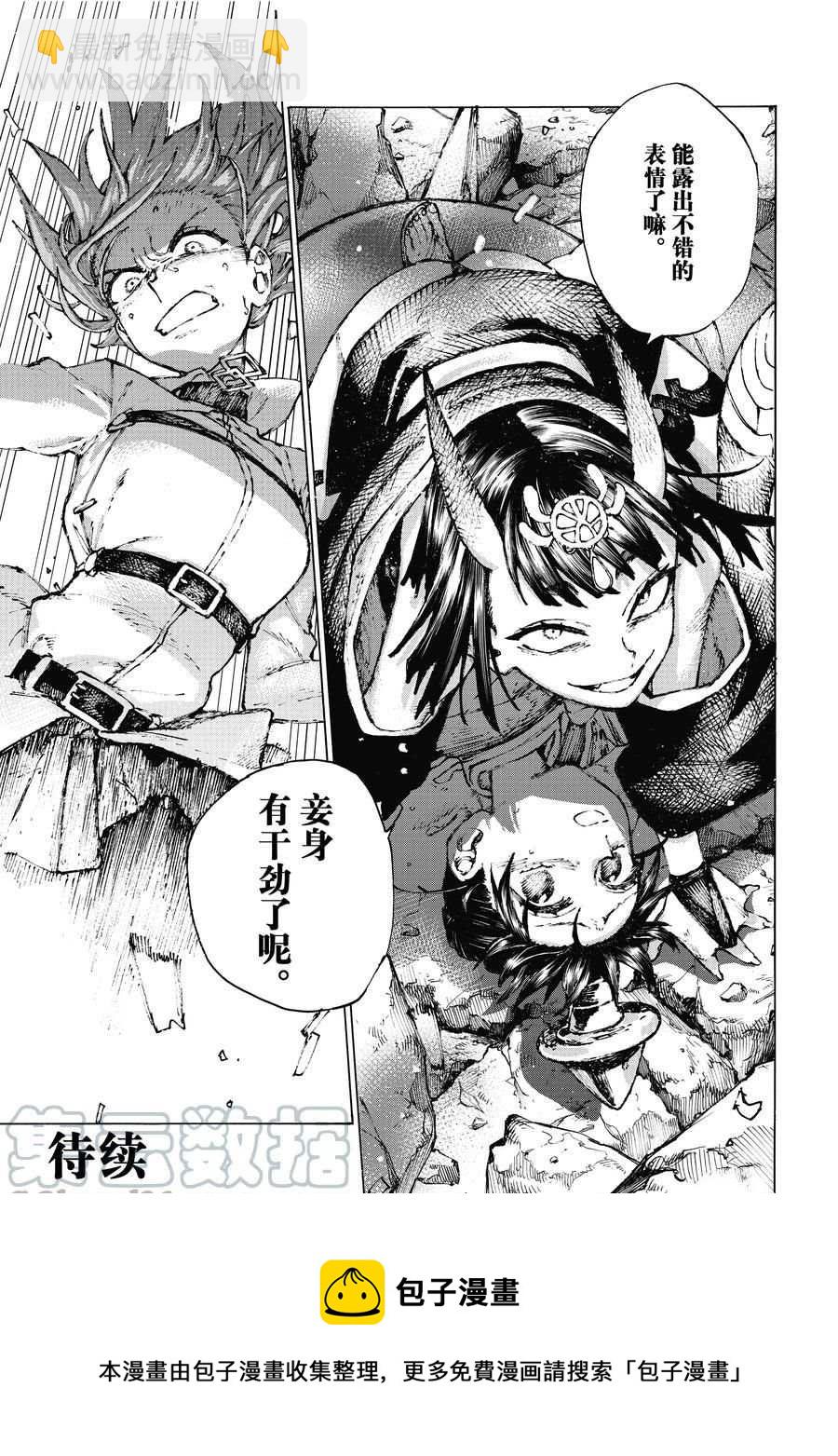 《FGO亚种特异点III 尸山血河舞台》第34话 第29页