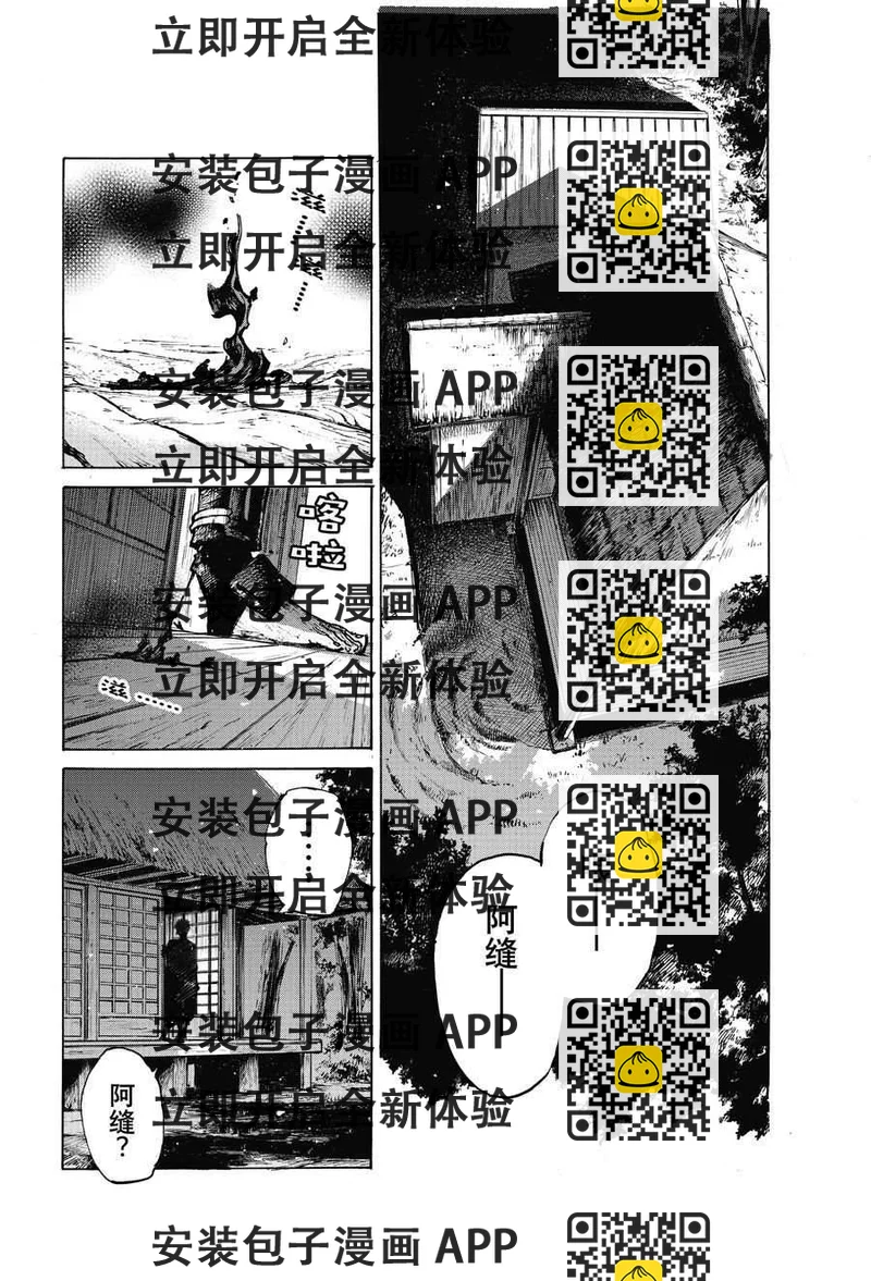 《FGO亚种特异点III 尸山血河舞台》第34话 第2页