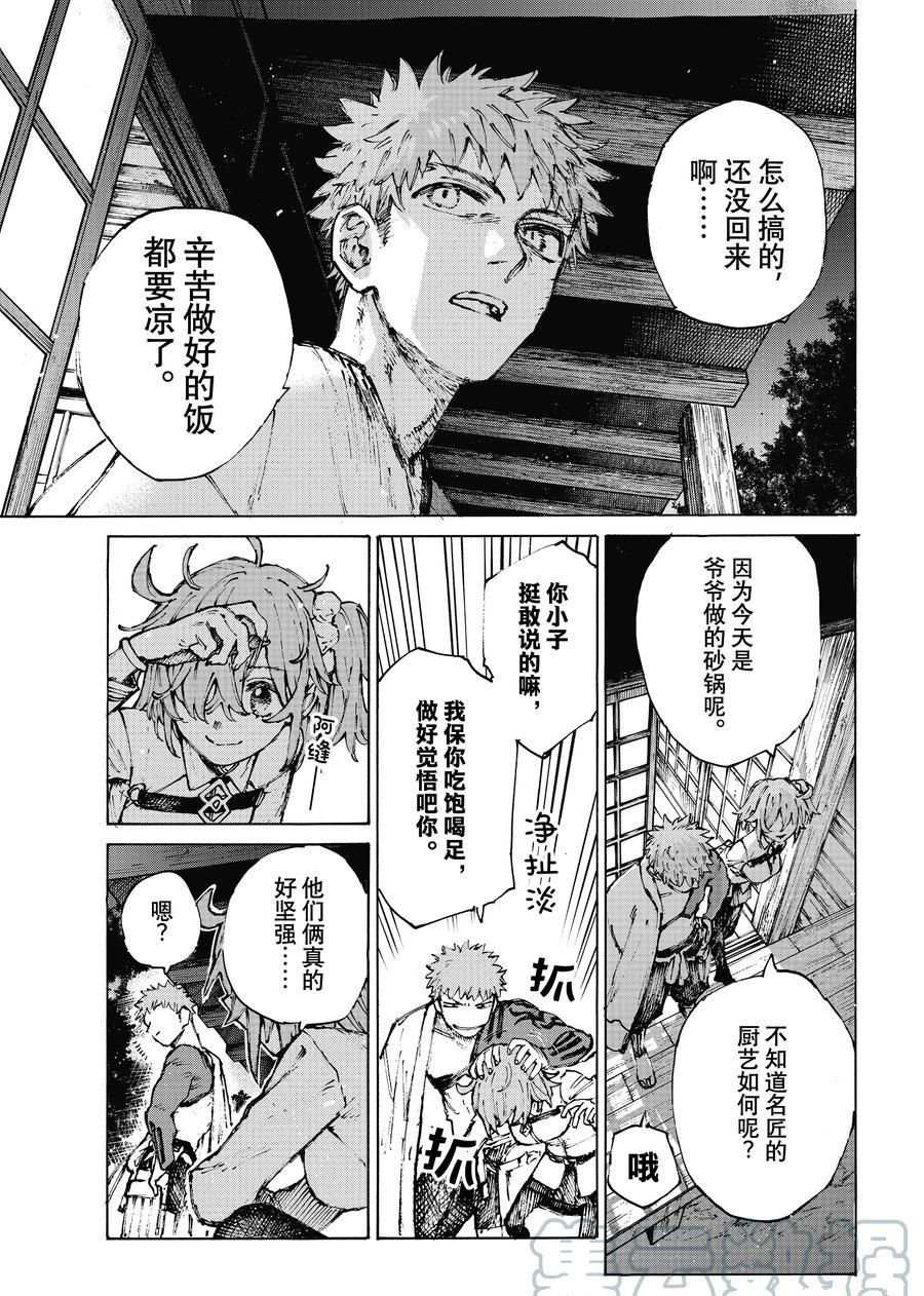 《FGO亚种特异点III 尸山血河舞台》第34话 第3页