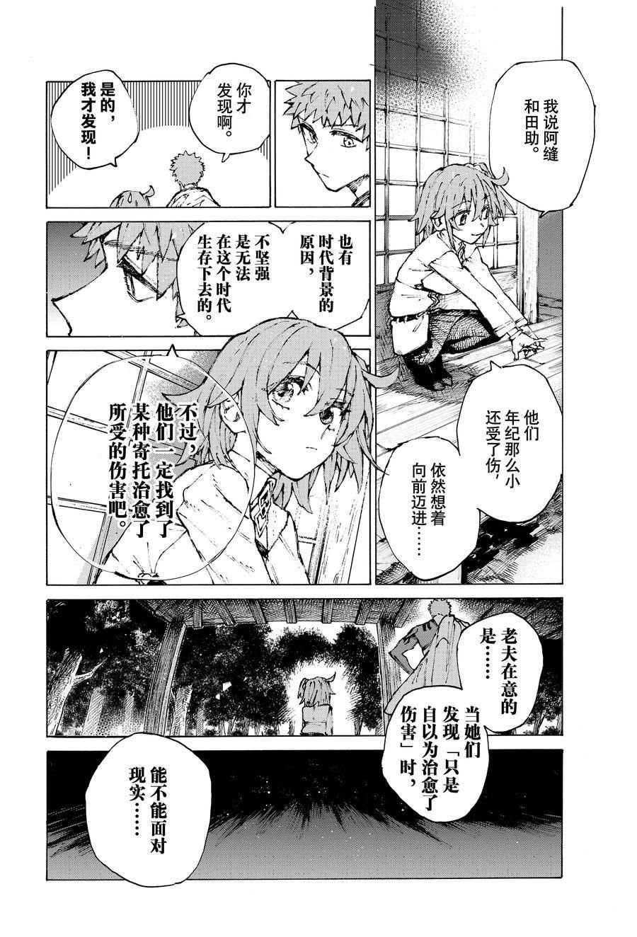 《FGO亚种特异点III 尸山血河舞台》第34话 第4页
