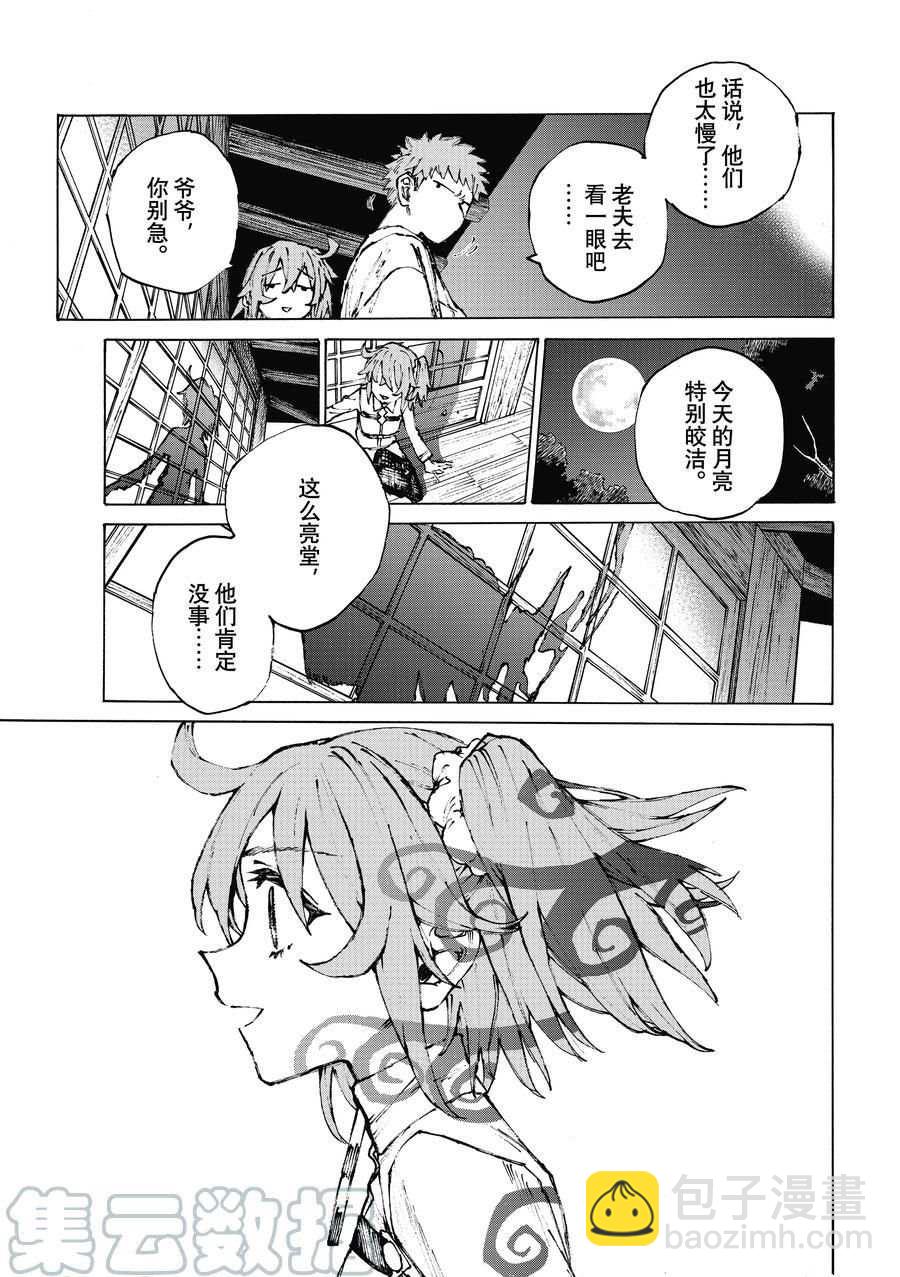 《FGO亚种特异点III 尸山血河舞台》第34话 第5页