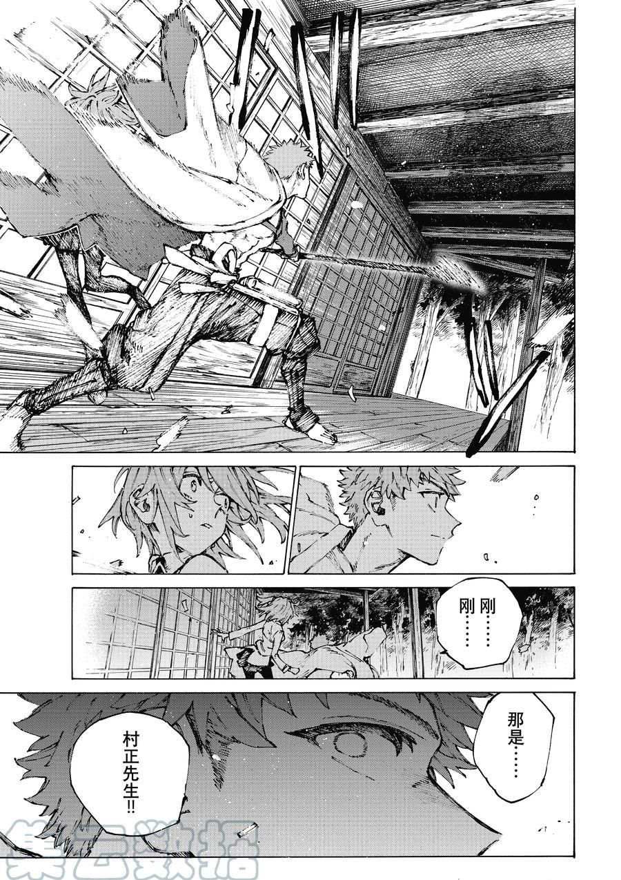 《FGO亚种特异点III 尸山血河舞台》第34话 第7页