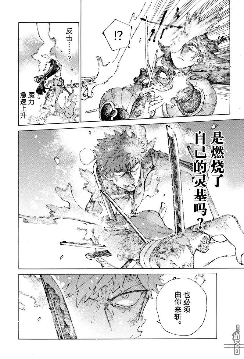 《FGO亚种特异点III 尸山血河舞台》第37话 第12页