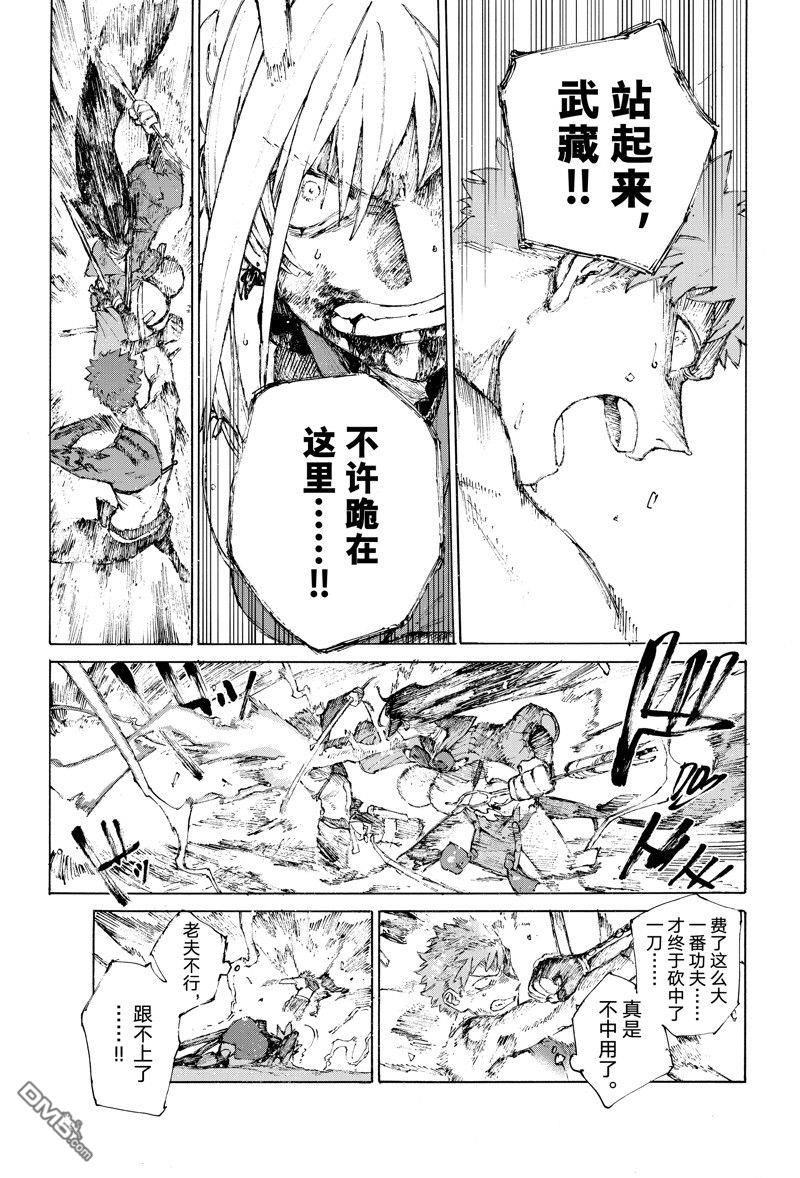 《FGO亚种特异点III 尸山血河舞台》第37话 第13页