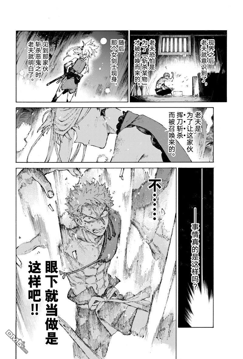 《FGO亚种特异点III 尸山血河舞台》第37话 第14页
