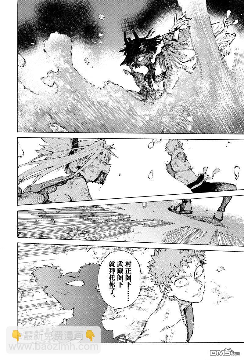 《FGO亚种特异点III 尸山血河舞台》第37话 第16页